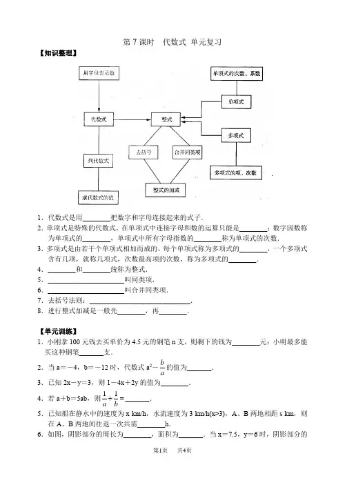 苏科版数学七年级上《第三章代数式》复习同步练习含答案