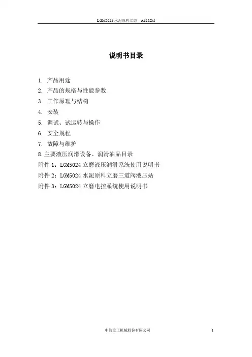 LGM5024全套说明书