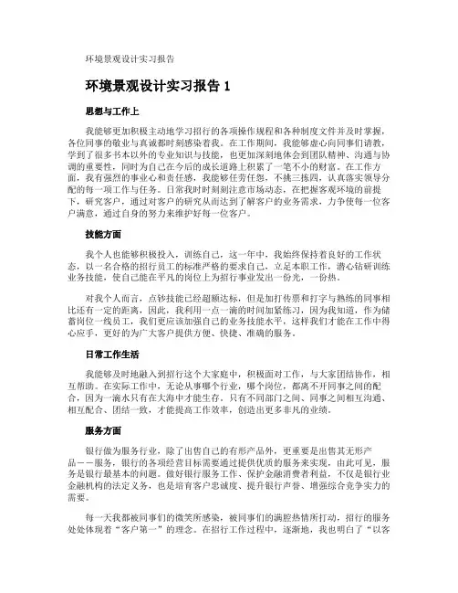环境景观设计实习报告