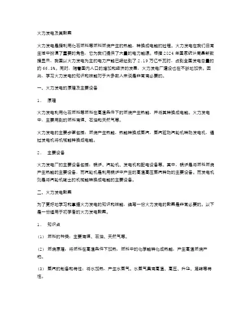 火力发电及其教案