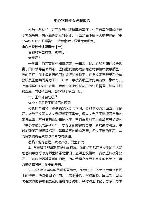 中心学校校长述职报告