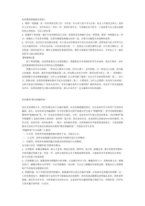 如何整理错题最有效呢