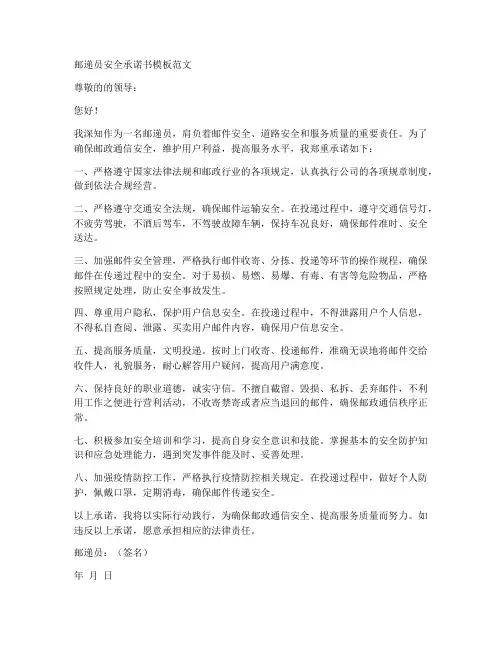 邮递员安全承诺书模板范文