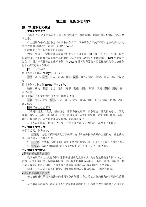 第二章 党政公文概述.ppt.Convertor