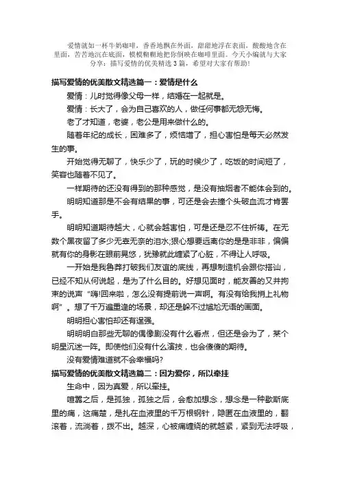 散文：描写爱情的优美散文精选3篇
