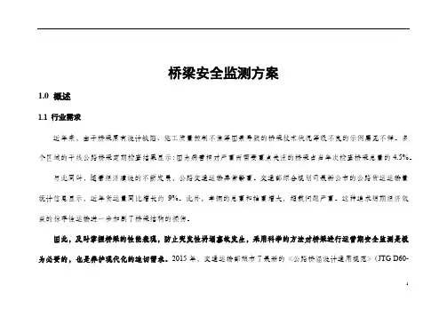 智慧城市桥梁安全监测方案