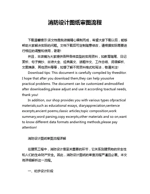 消防设计图纸审图流程