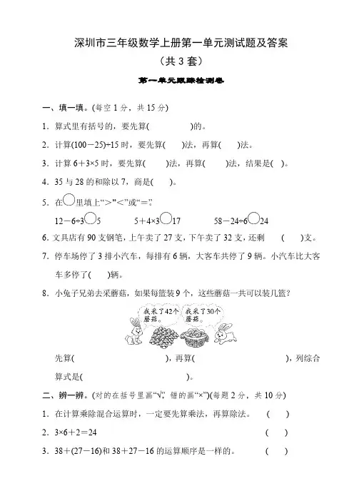 深圳市三年级数学上册第一单元测试题及答案
