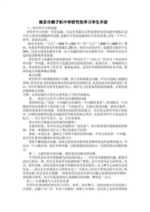 南京市燕子矶中学研究性学习学生手册