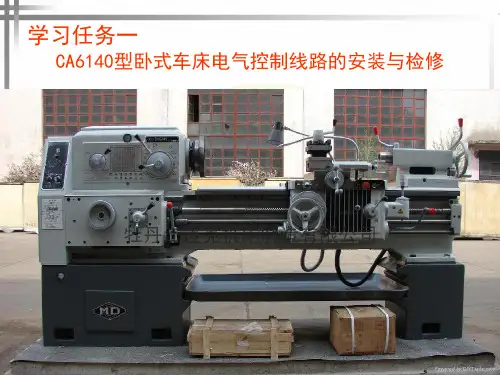 CA6140卧式车床解析