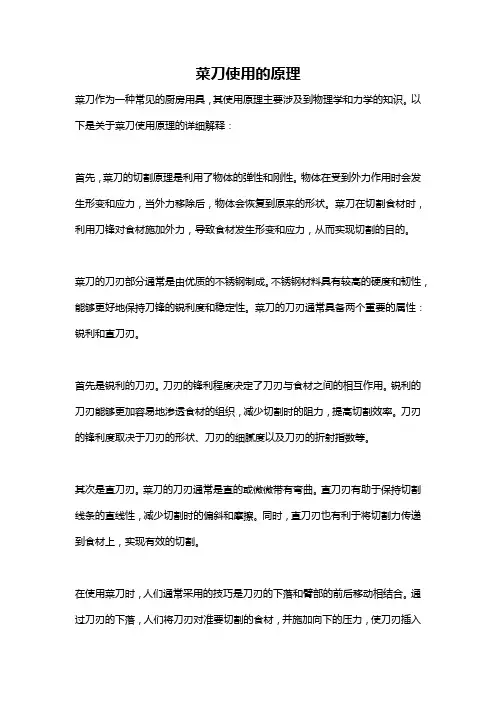 菜刀使用的原理