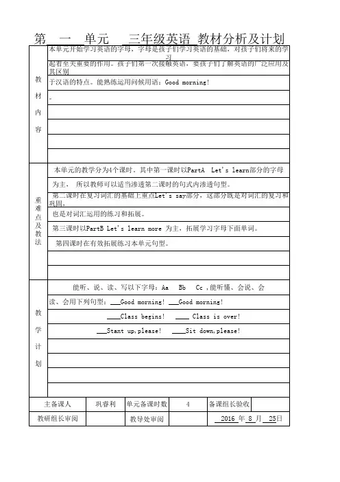 陕旅版三年级英语上册unit1 第一课时教案