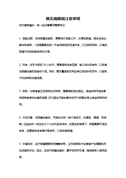 做无痛肠镜注意事项