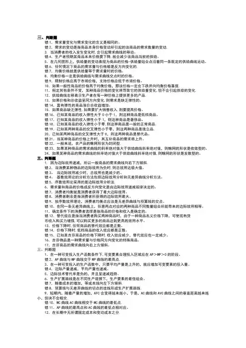 电大机考西方经济学判断题整理
