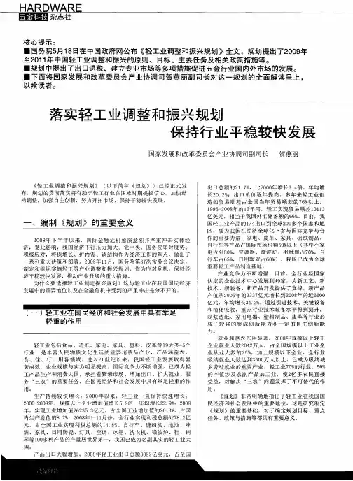 落实轻工业调整和振兴规划 保持行业平稳较快发展