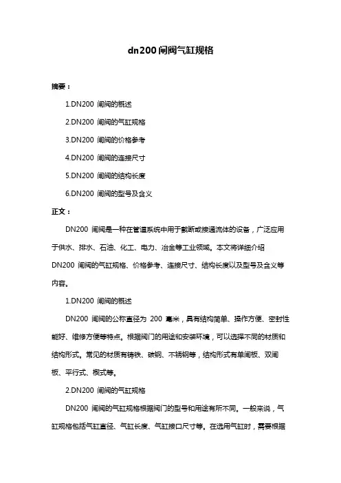 dn200闸阀气缸规格
