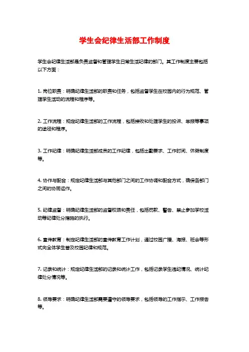 学生会纪律生活部工作制度 (2)