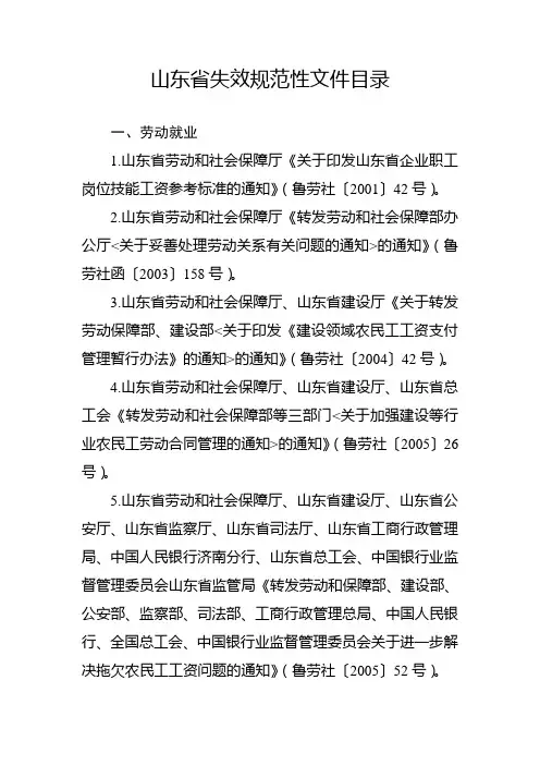 山东省失效规范性文件目录