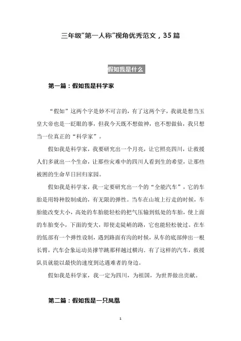 部编版语文三年级上册   “第一人称”视角  作文素材