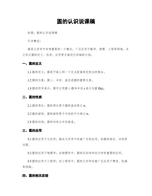 圆的认识说课稿