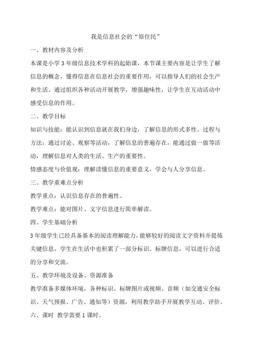 我是信息社会的“原住民”
