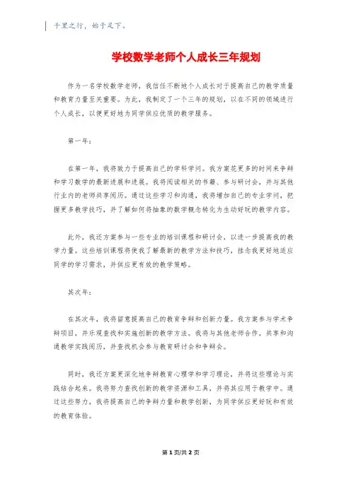 初中数学教师个人成长三年规划
