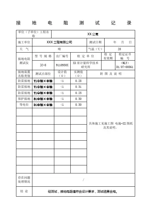 接地电阻测试记录填写范本