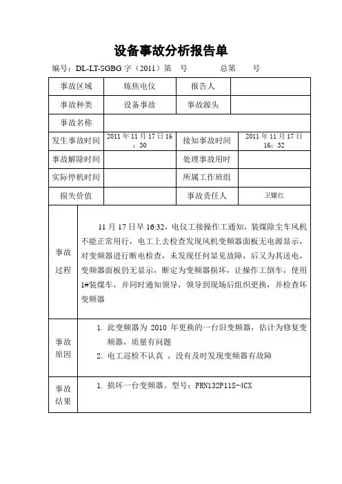 变频器损坏事故报告