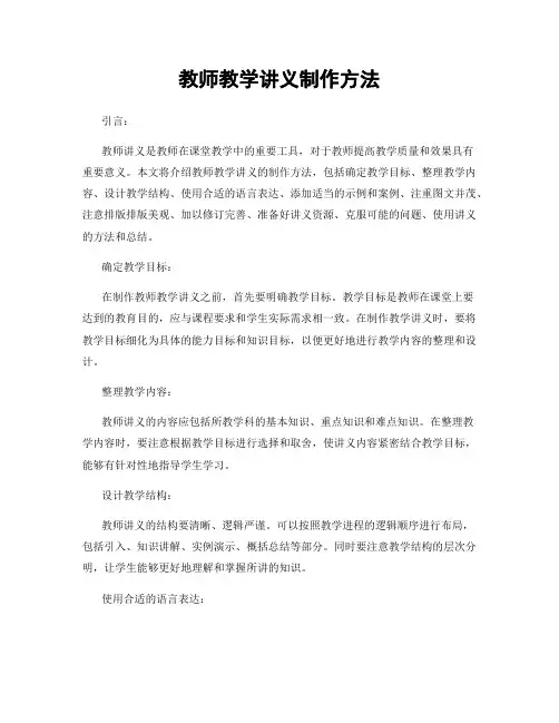 教师教学讲义制作方法