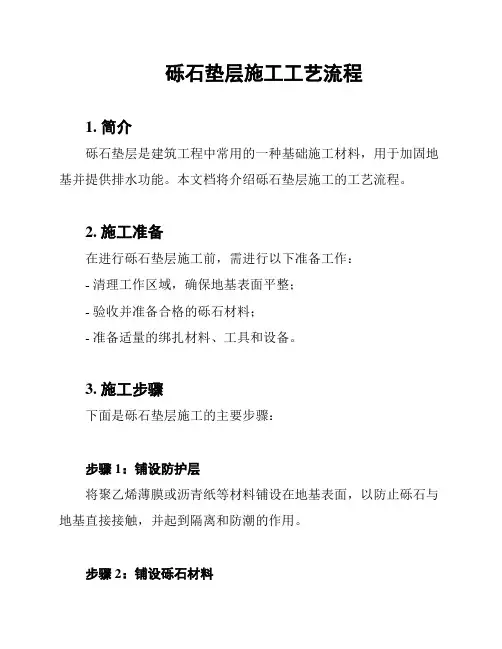 砾石垫层施工工艺流程