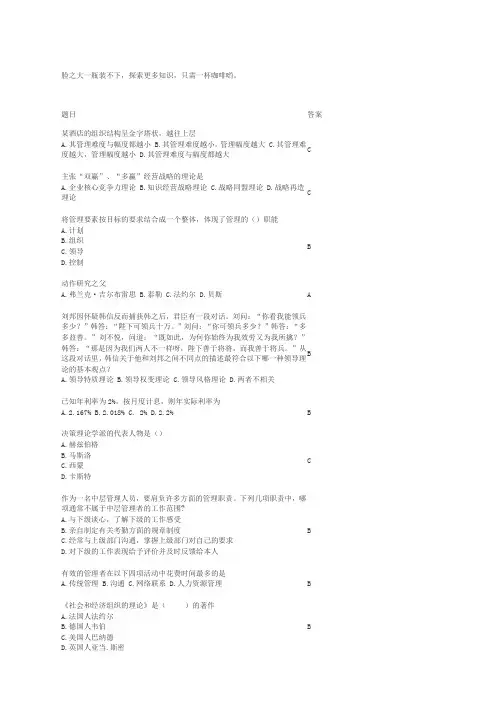 天津大学网络教育管理概论试题及答案(二)