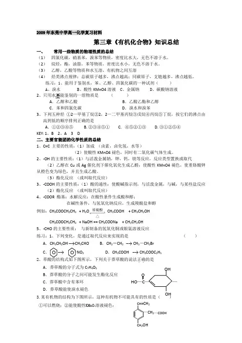 化学必修2第三章知识总结