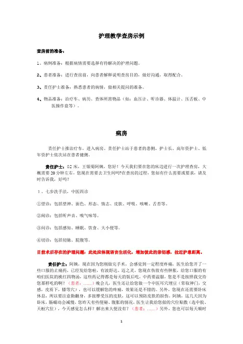 护理教学查房记录(中医特色)详解