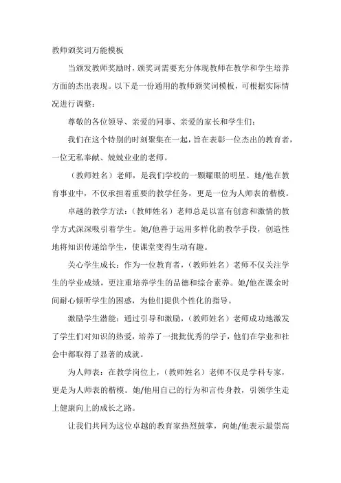教师颁奖词万能模板