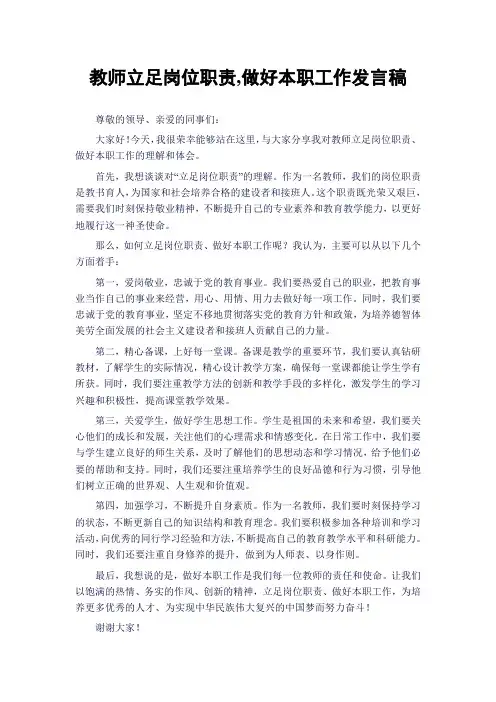 教师立足岗位职责,做好本职工作发言稿