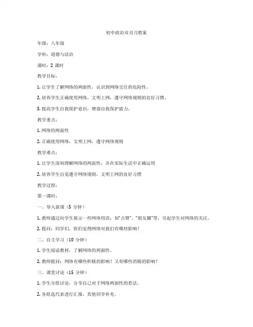 初中政治双刃刀教案