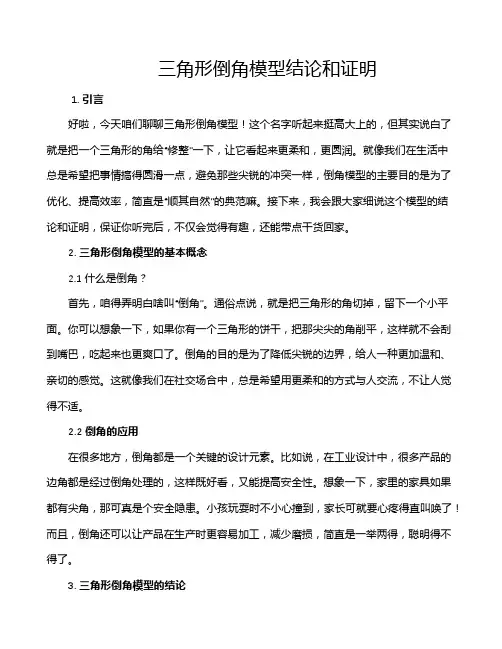 三角形倒角模型结论和证明
