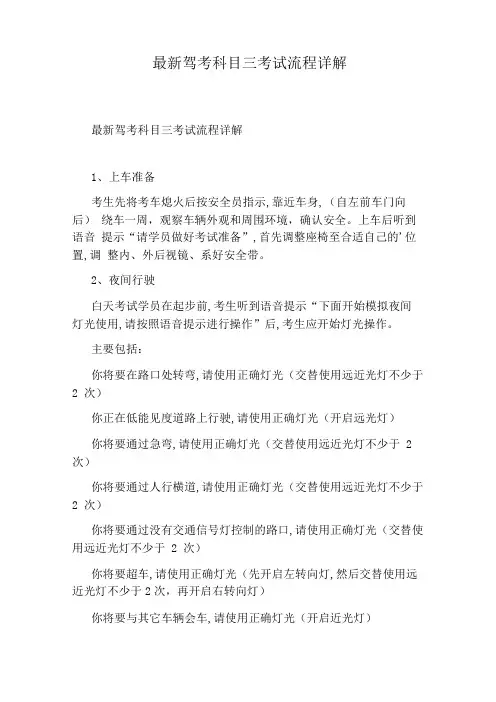 最新驾考科目三考试流程详解
