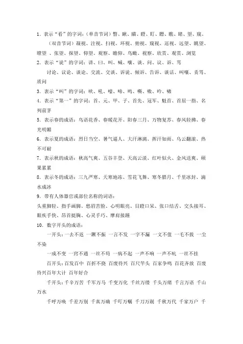 (完整word版)小学语文词语分类大全