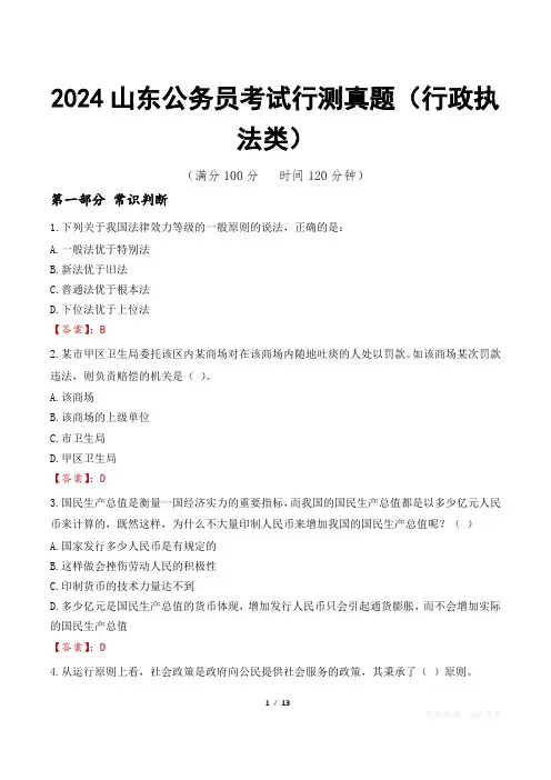 2024山东公务员考试行测真题(行政执法类)
