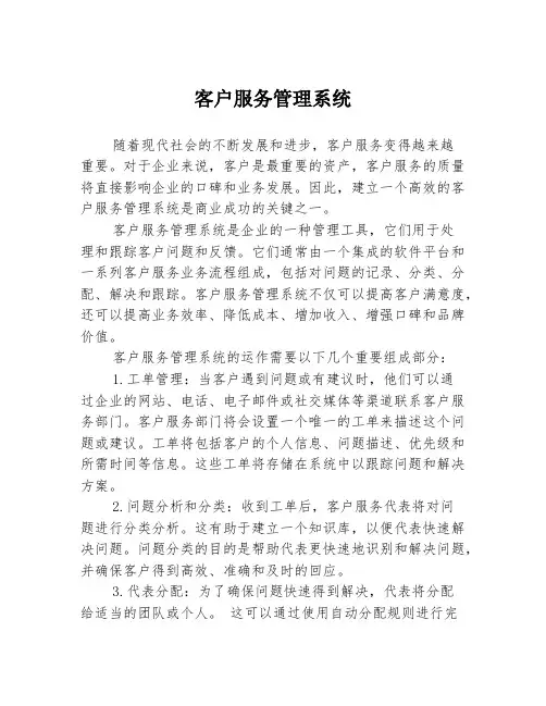 客户服务管理系统