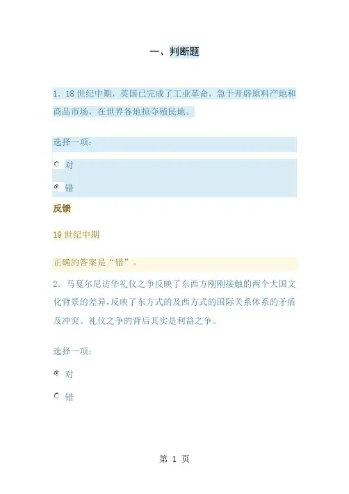 中国近代史纲要第一章试题答案