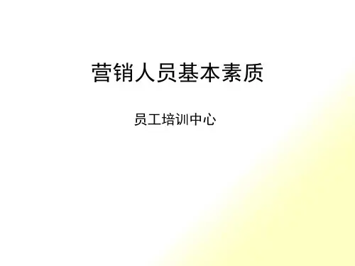 营销人员培训教材-营销人员培训教材