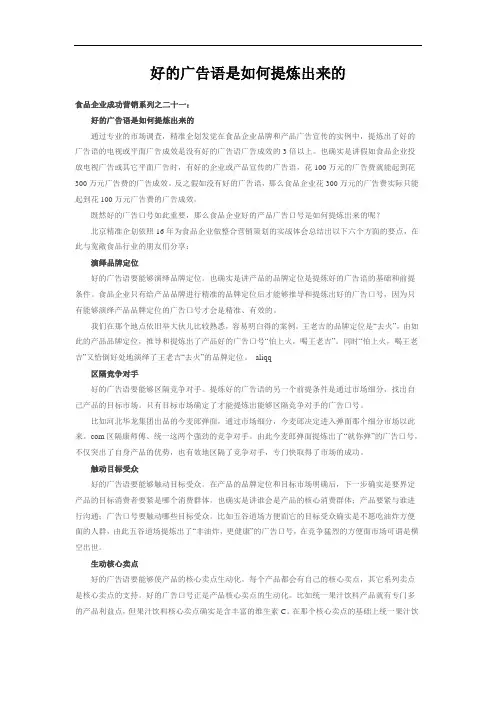 好的广告语是如何提炼出来的