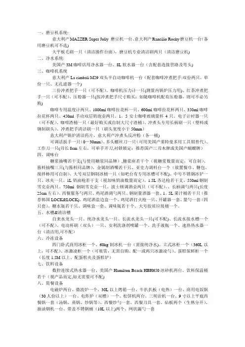 咖啡厅主要设备清单