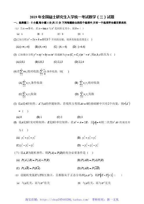 2019考研数学三真题