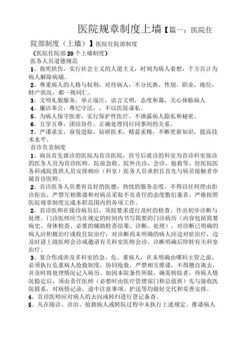 医院规章制度上墙