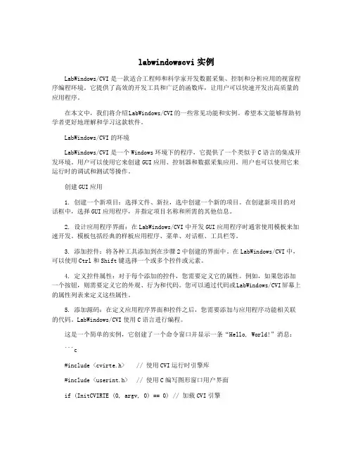 labwindowscvi实例