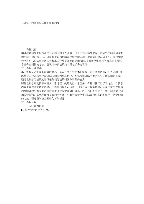 建筑工程制图与识图课程标准
