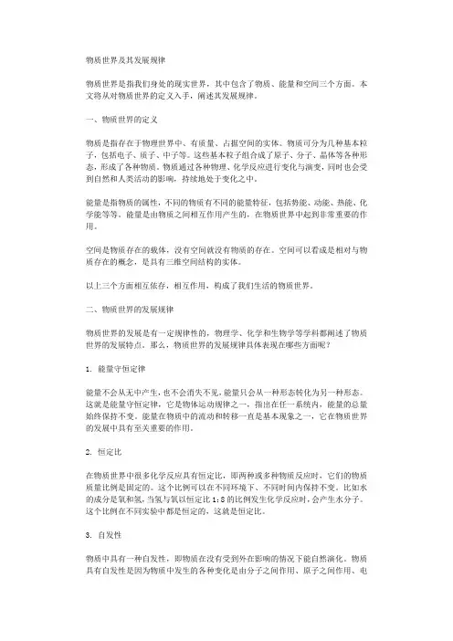 物质世界及其发展规律